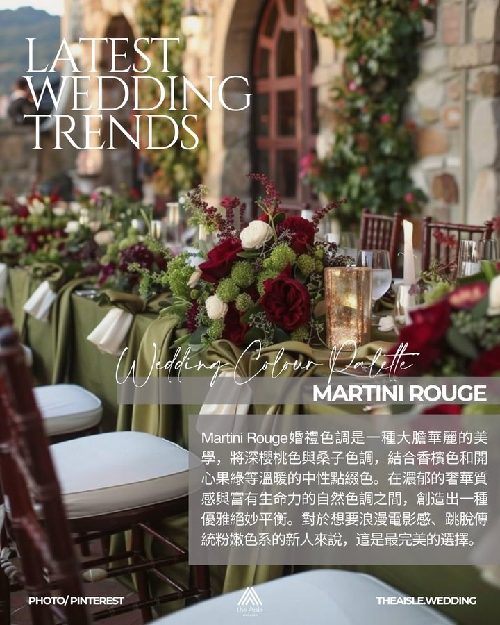 婚禮色調：Martini Rouge