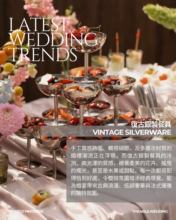 復古銀製餐具