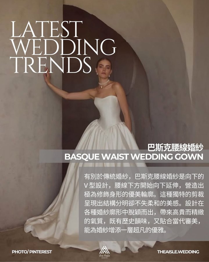 巴斯克腰線婚紗