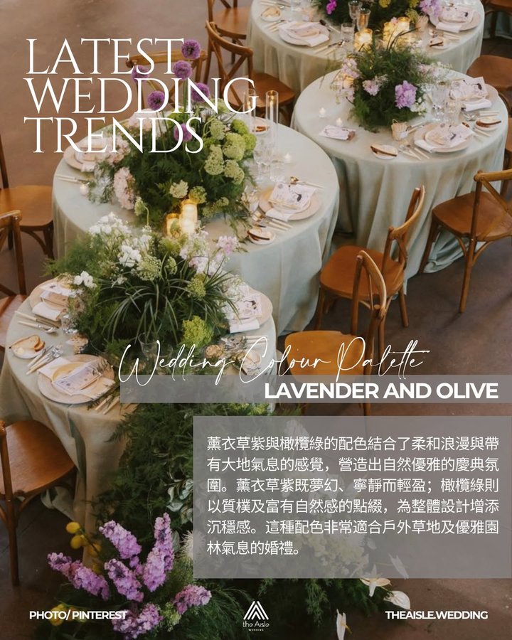 婚禮色調：薰衣草紫與橄欖綠