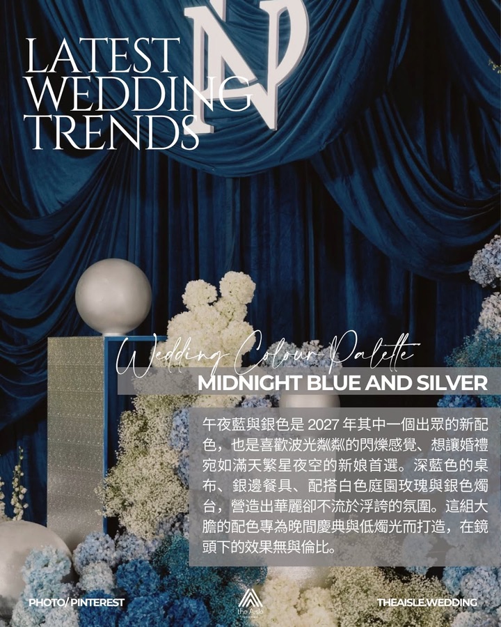 婚禮色調：午夜藍與銀色