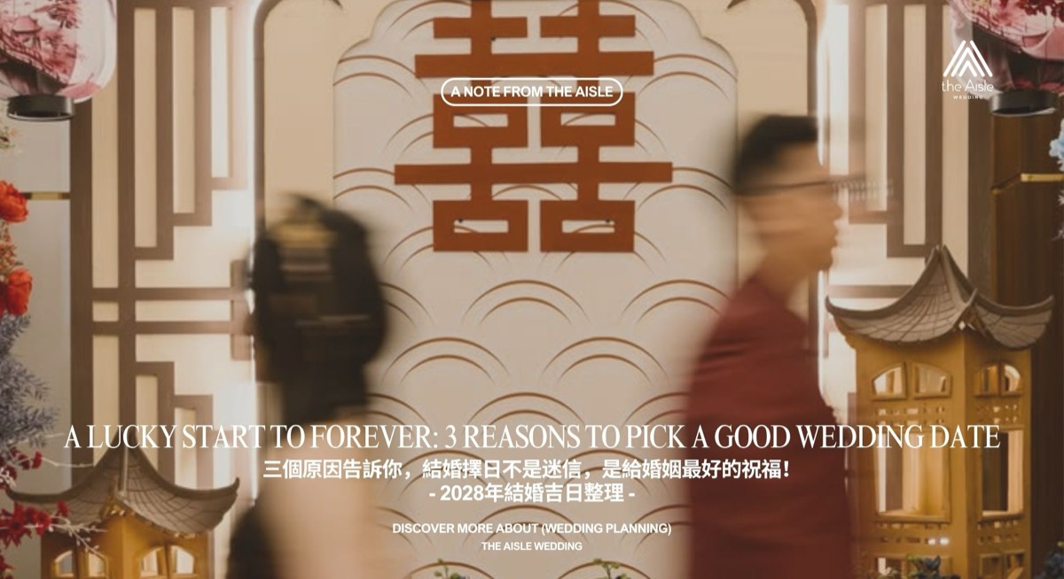 三個原因告訴你,結婚擇日不是迷信,是給婚姻最好的祝福! - 2028年結婚吉日整理 -