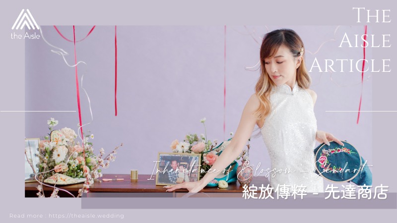 【承傳 — 先達商店 x 幸福櫻花】