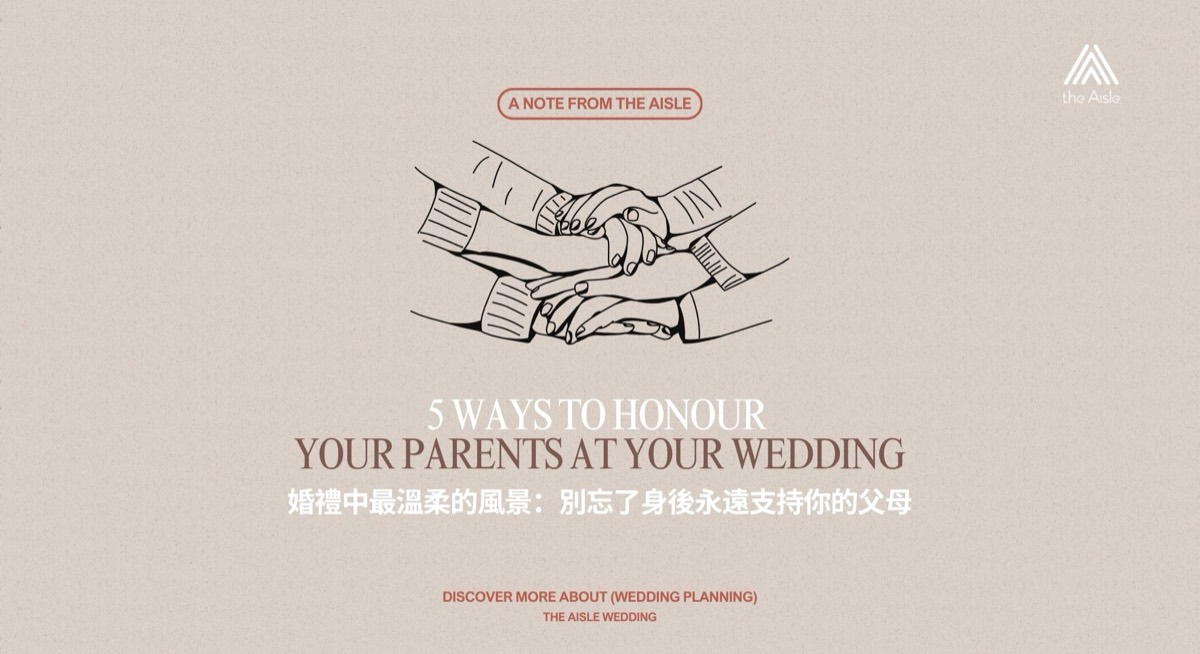 A Note from The Aisle - 婚禮中最溫柔的風景:別忘了身後永遠支持你的父母